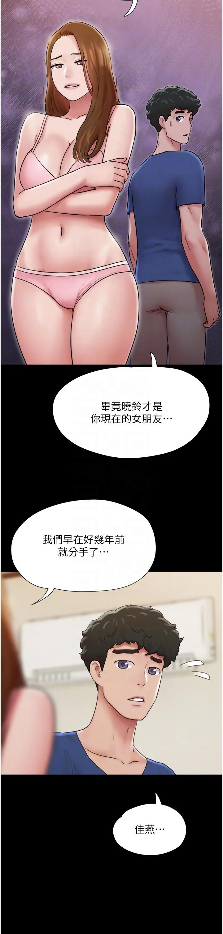 我的兵变女友 - 第14话-我能给的只剩身体了 - page 28