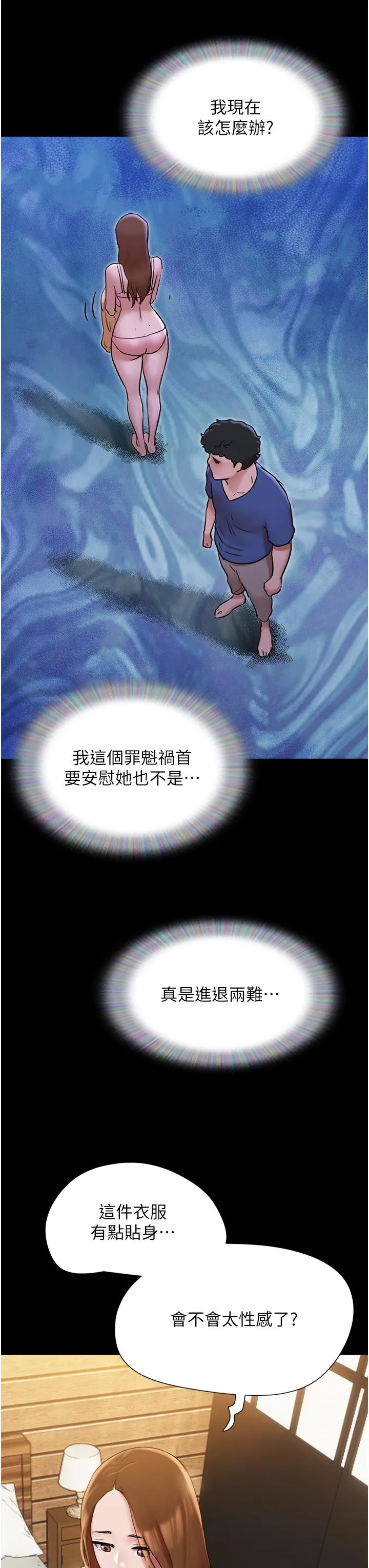 我的兵变女友 - 第14话-我能给的只剩身体了 - page 29