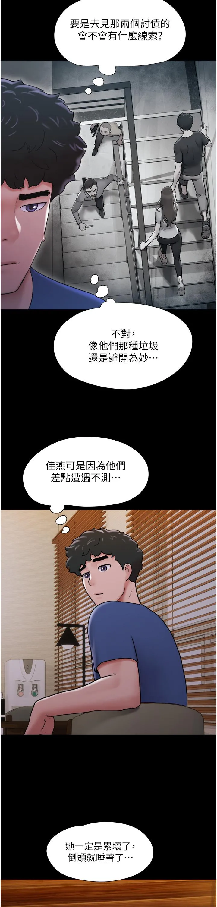 我的兵变女友 - 第14话-我能给的只剩身体了 - page 33
