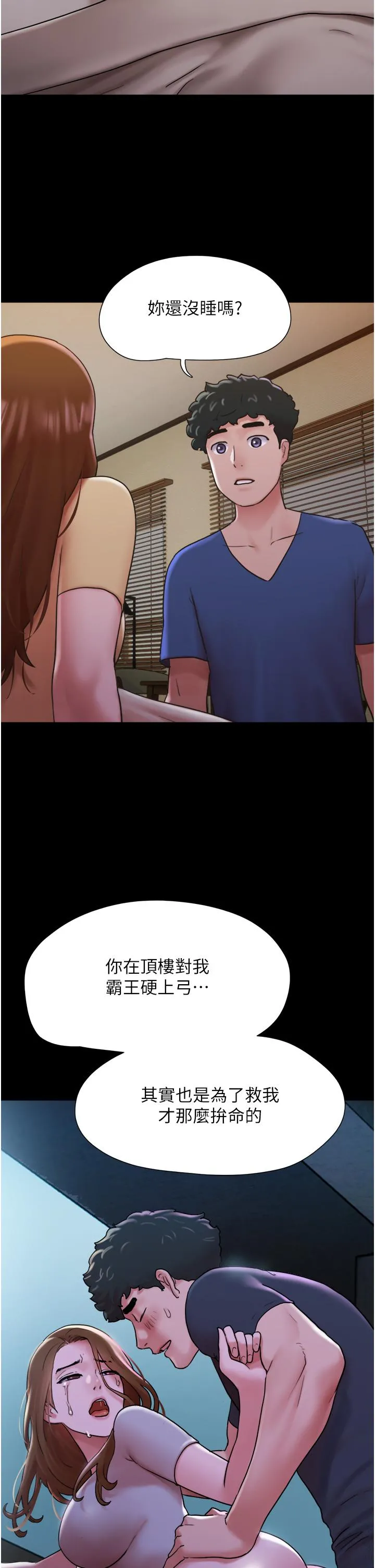 我的兵变女友 - 第14话-我能给的只剩身体了 - page 37