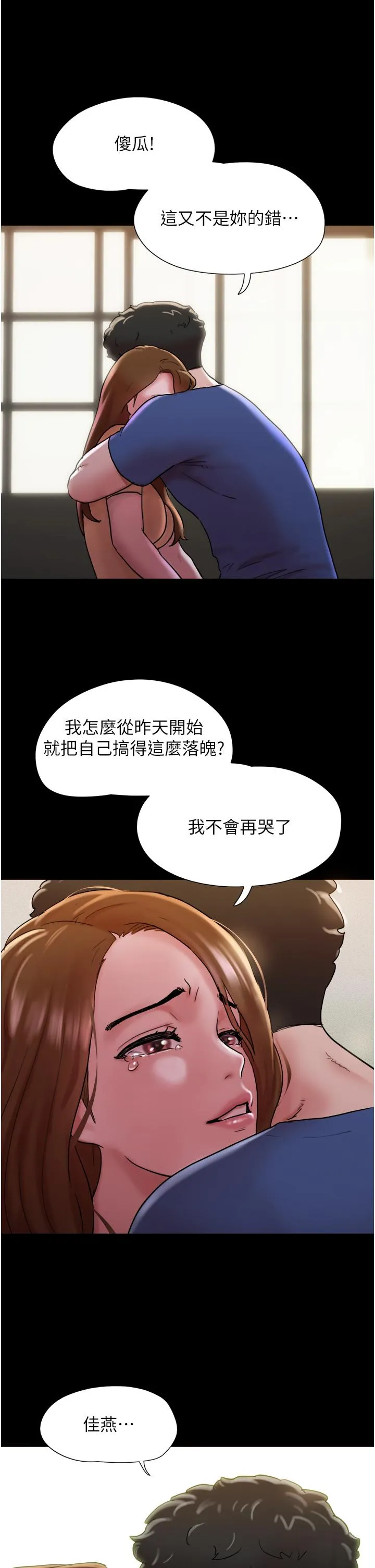 我的兵变女友 - 第14话-我能给的只剩身体了 - page 40