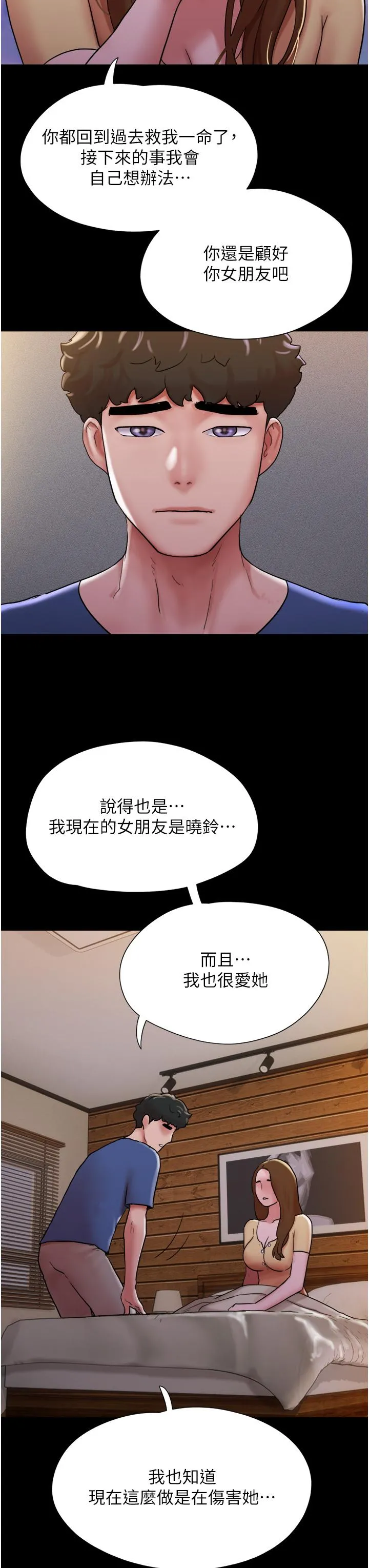 我的兵变女友 - 第14话-我能给的只剩身体了 - page 42