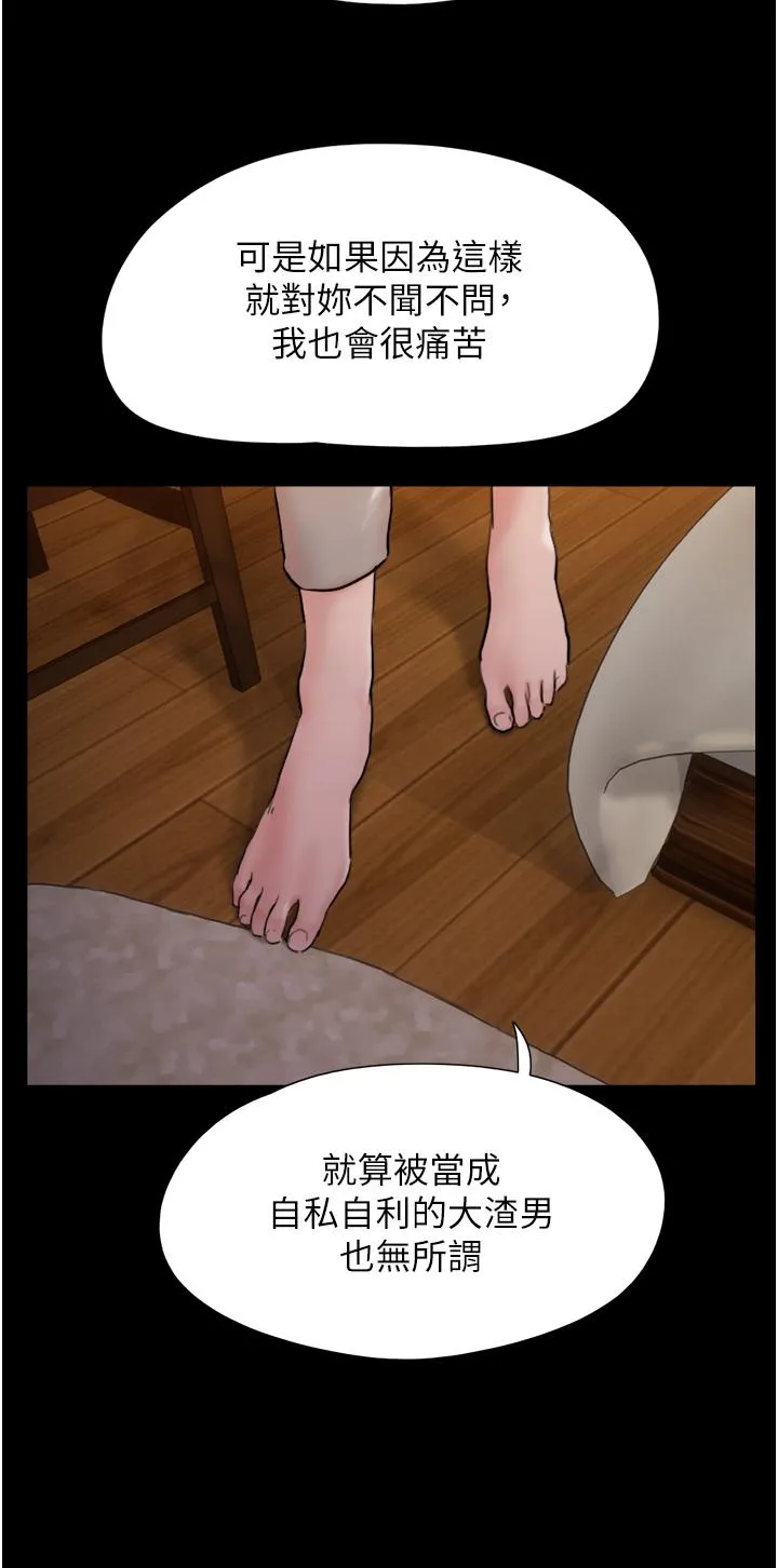 我的兵变女友 - 第14话-我能给的只剩身体了 - page 43