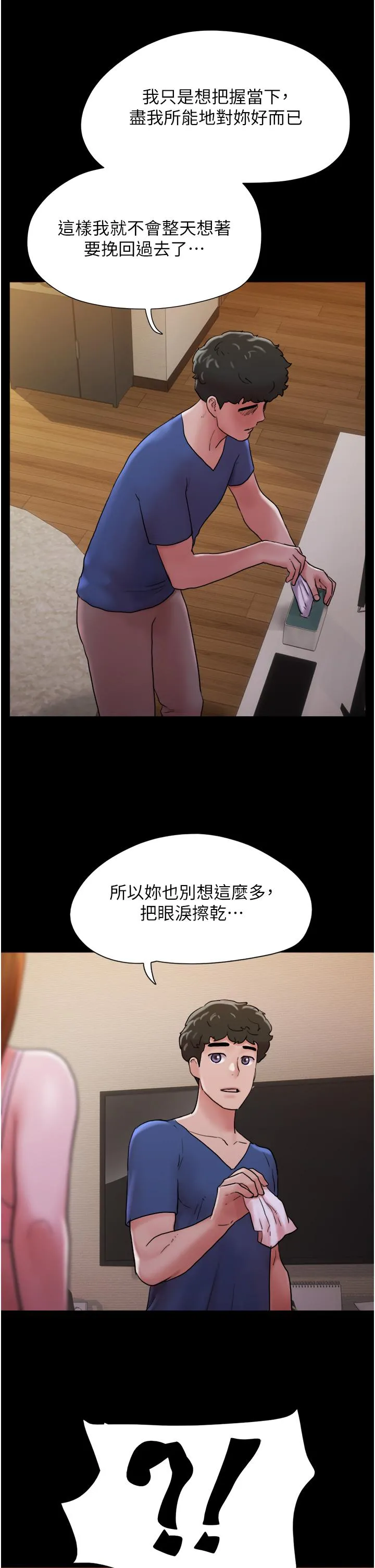 我的兵变女友 - 第14话-我能给的只剩身体了 - page 44