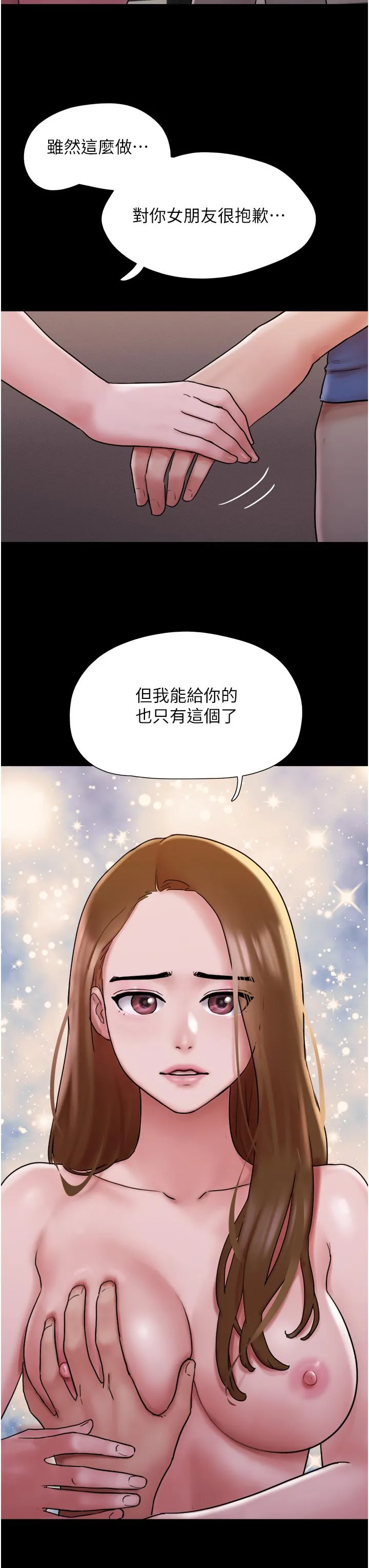 我的兵变女友 - 第14话-我能给的只剩身体了 - page 46