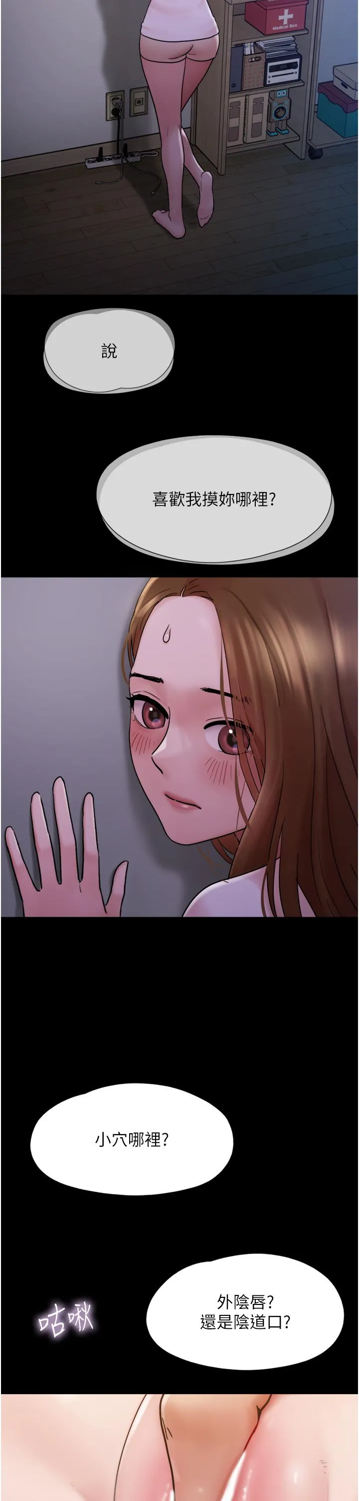 我的兵变女友 - 第17话-把我干到飞上天♥ - page 2