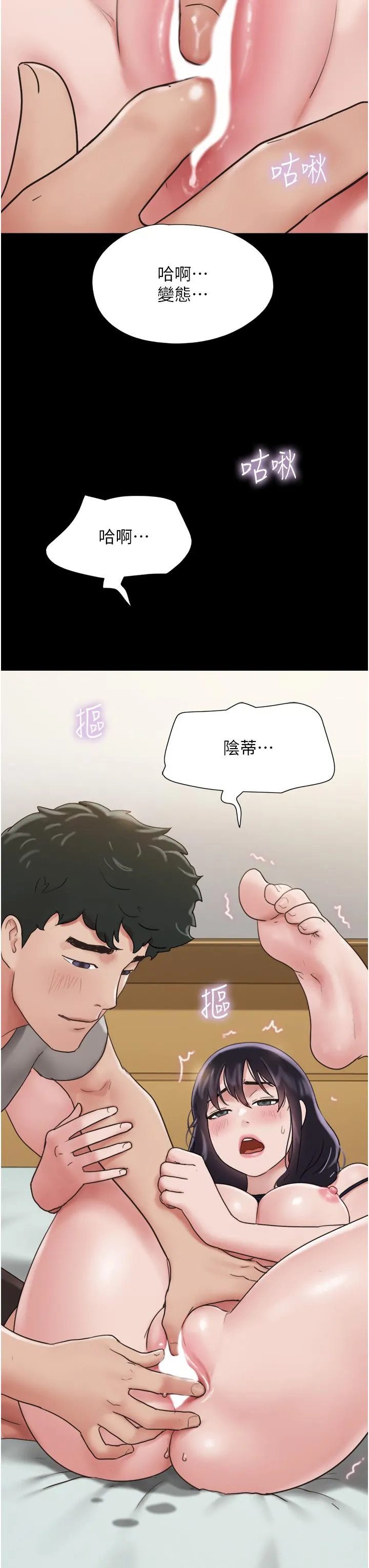 我的兵变女友 - 第17话-把我干到飞上天♥ - page 3