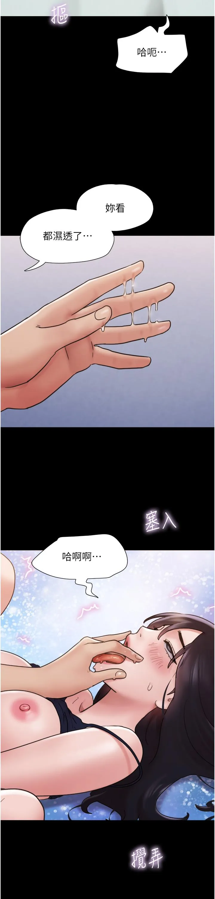 我的兵变女友 - 第17话-把我干到飞上天♥ - page 4