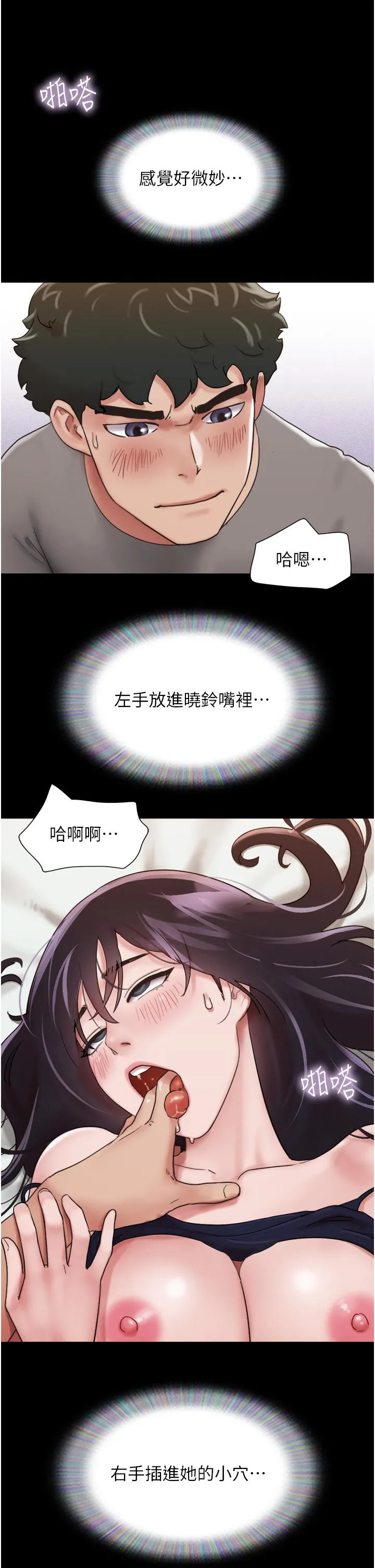 我的兵变女友 - 第17话-把我干到飞上天♥ - page 7