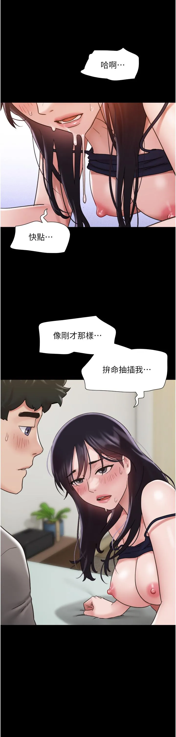 我的兵变女友 - 第17话-把我干到飞上天♥ - page 15