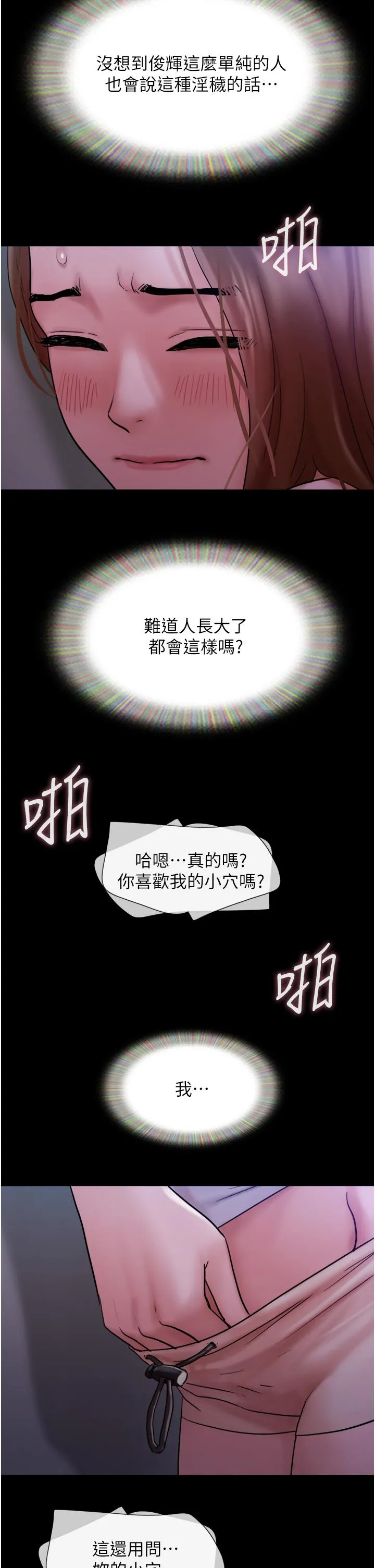 我的兵变女友 - 第17话-把我干到飞上天♥ - page 21