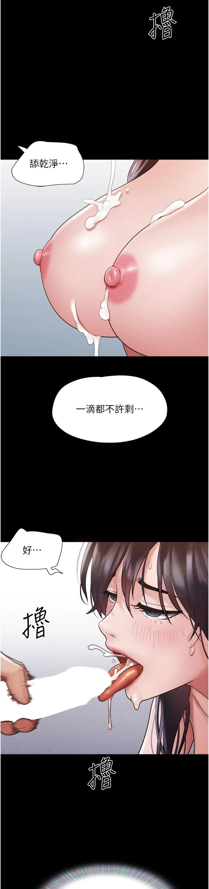 我的兵变女友 - 第17话-把我干到飞上天♥ - page 37