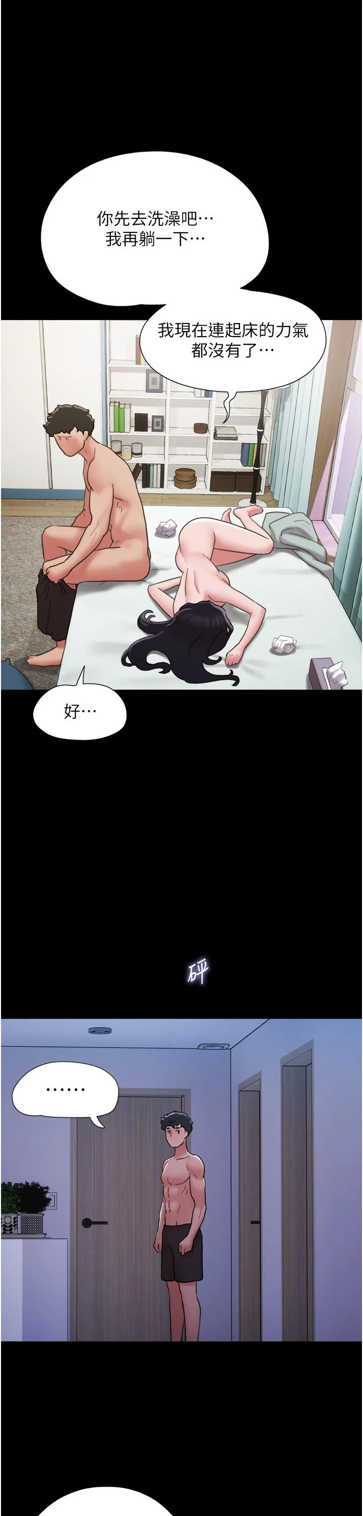 我的兵变女友 - 第17话-把我干到飞上天♥ - page 40