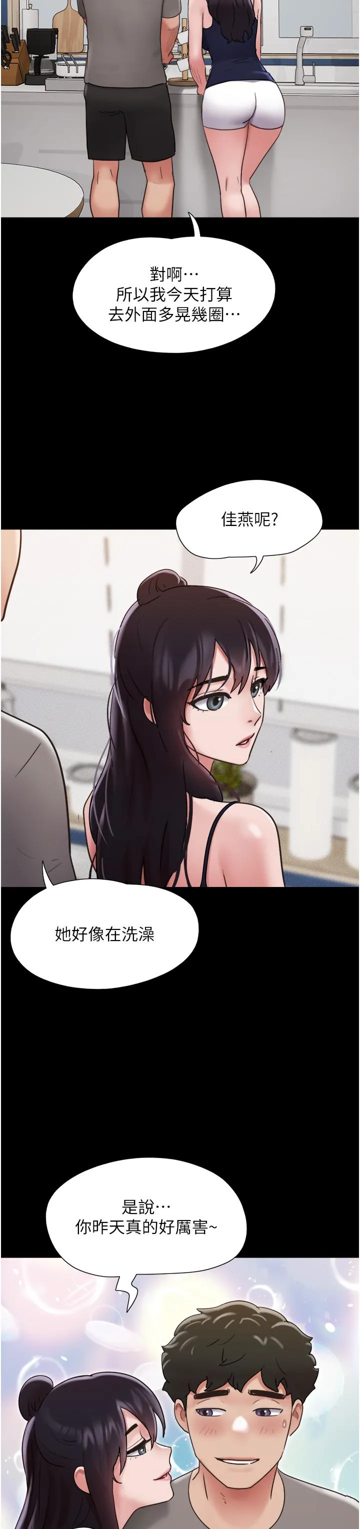 我的兵变女友 - 第17话-把我干到飞上天♥ - page 47
