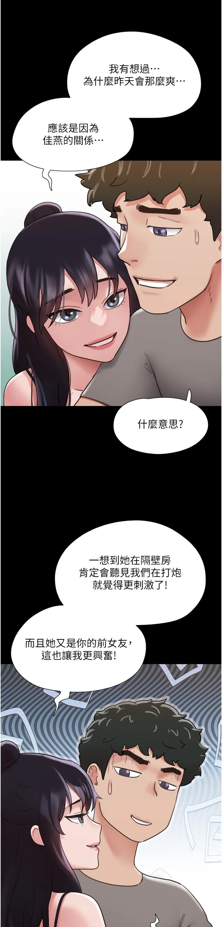 我的兵变女友 - 第17话-把我干到飞上天♥ - page 49