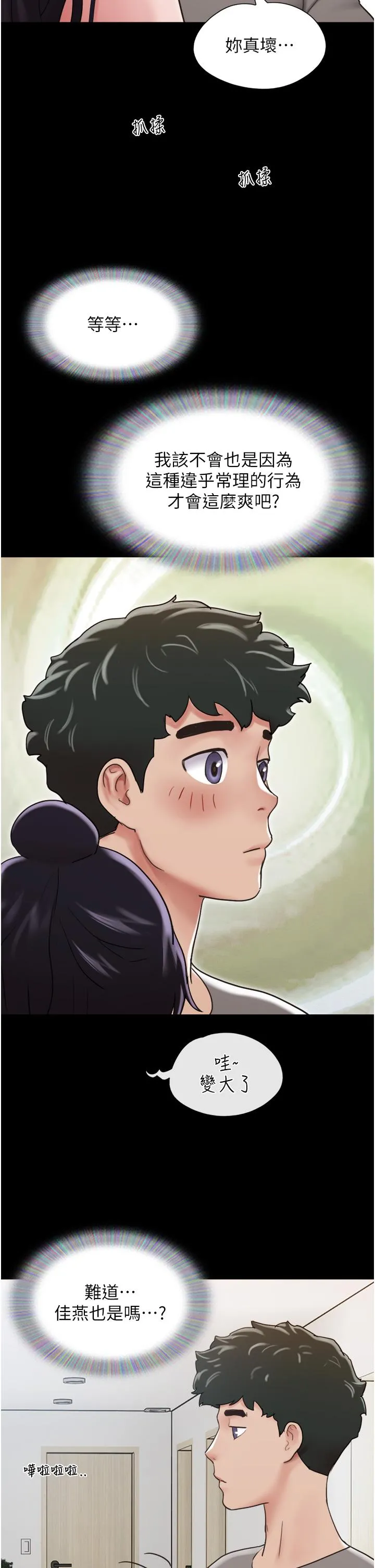 我的兵变女友 - 第17话-把我干到飞上天♥ - page 50