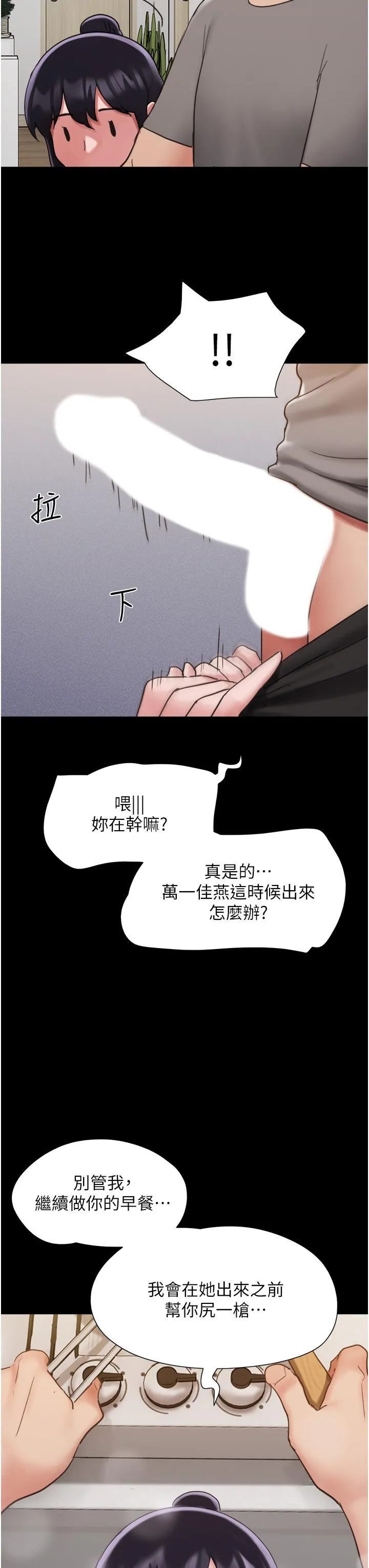 我的兵变女友 - 第17话-把我干到飞上天♥ - page 51