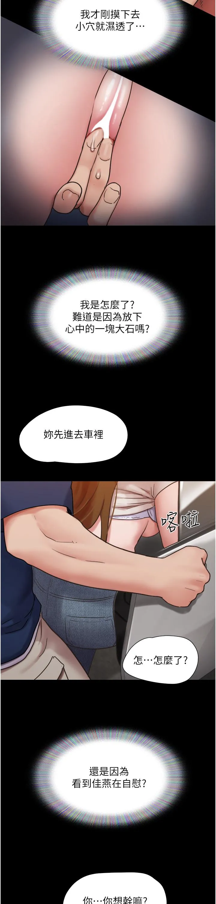 我的兵变女友 - 第19话-氾滥成灾的诱人蜜穴 - page 2