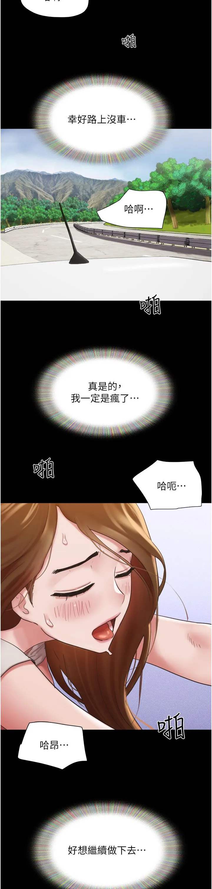 我的兵变女友 - 第19话-氾滥成灾的诱人蜜穴 - page 23