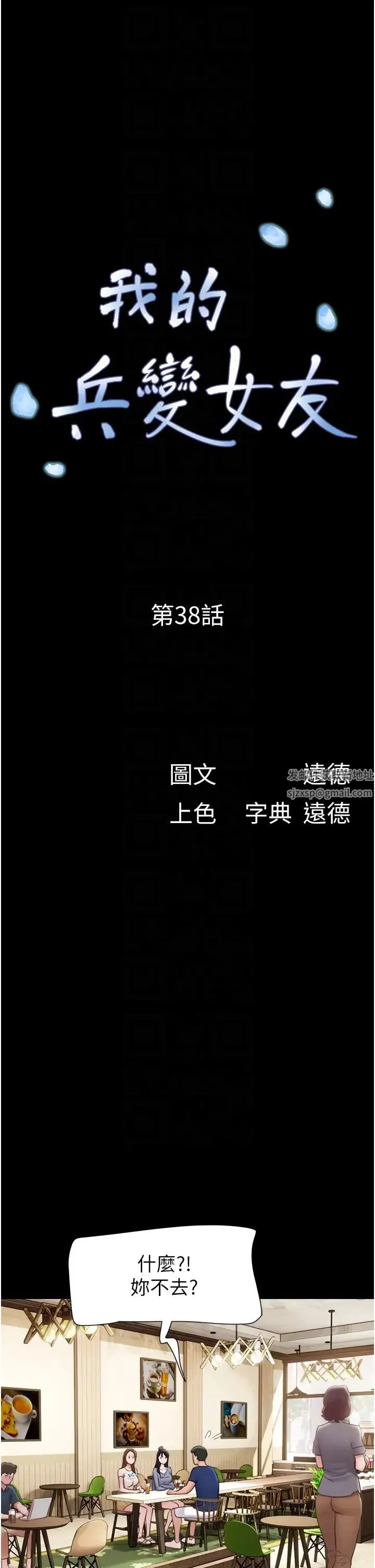 我的兵变女友 - 第38话-想当我的性奴吗…? - page 6