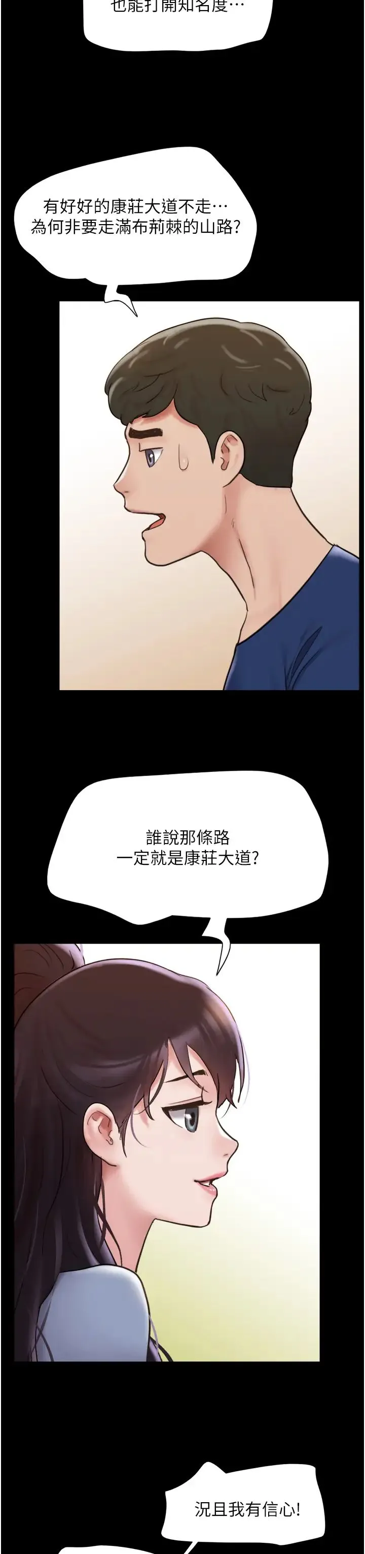 我的兵变女友 - 第38话-想当我的性奴吗…? - page 8