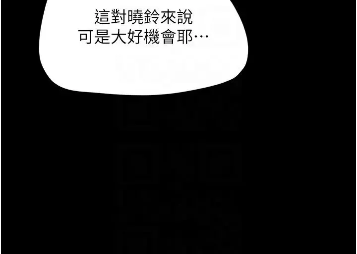 我的兵变女友 - 第38话-想当我的性奴吗…? - page 10