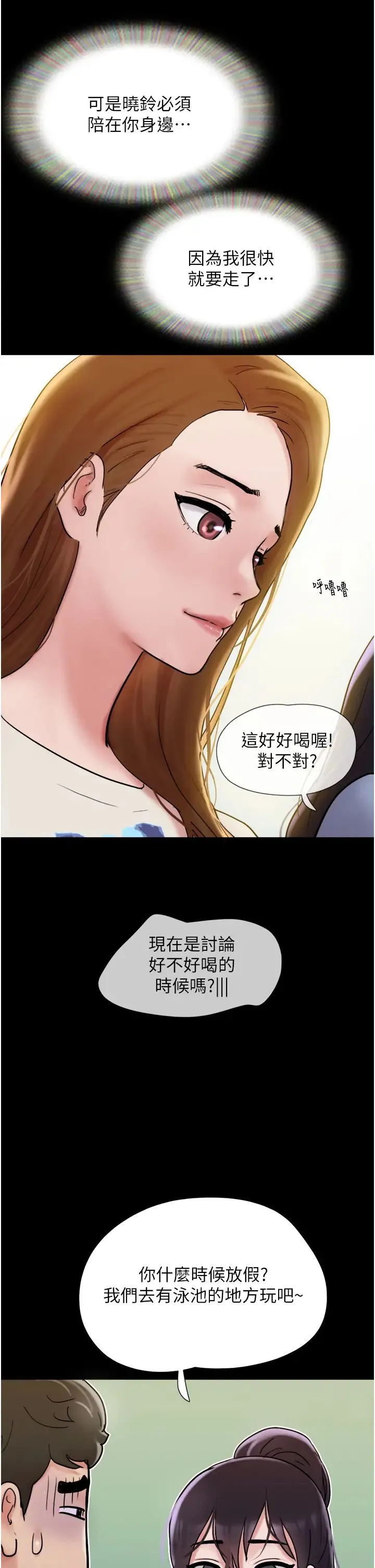 我的兵变女友 - 第38话-想当我的性奴吗…? - page 11