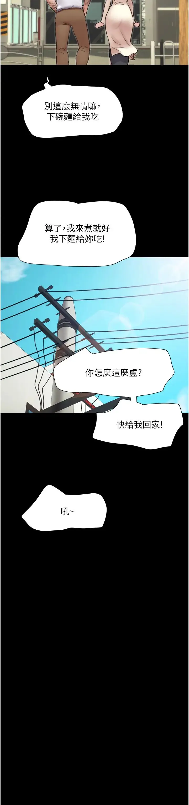 我的兵变女友 - 第38话-想当我的性奴吗…? - page 23