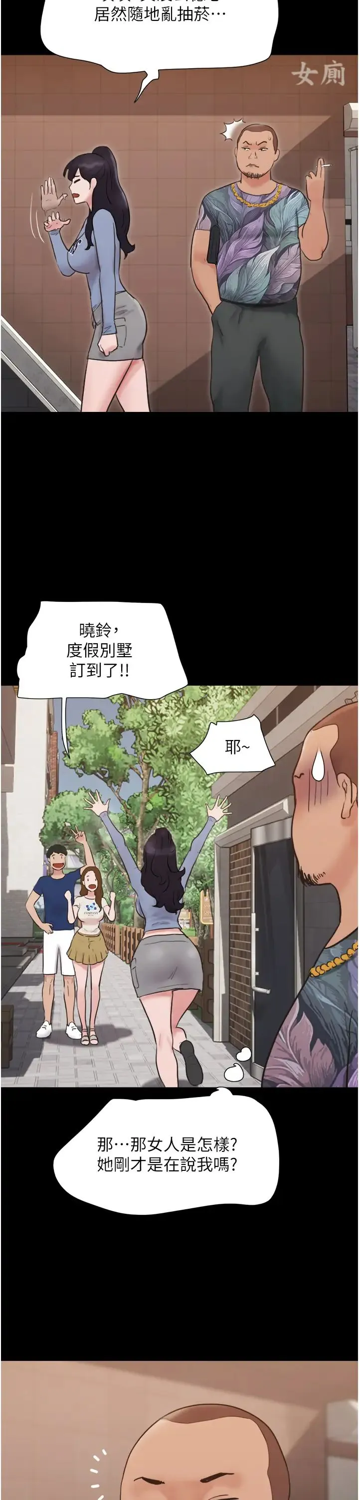 我的兵变女友 - 第38话-想当我的性奴吗…? - page 49