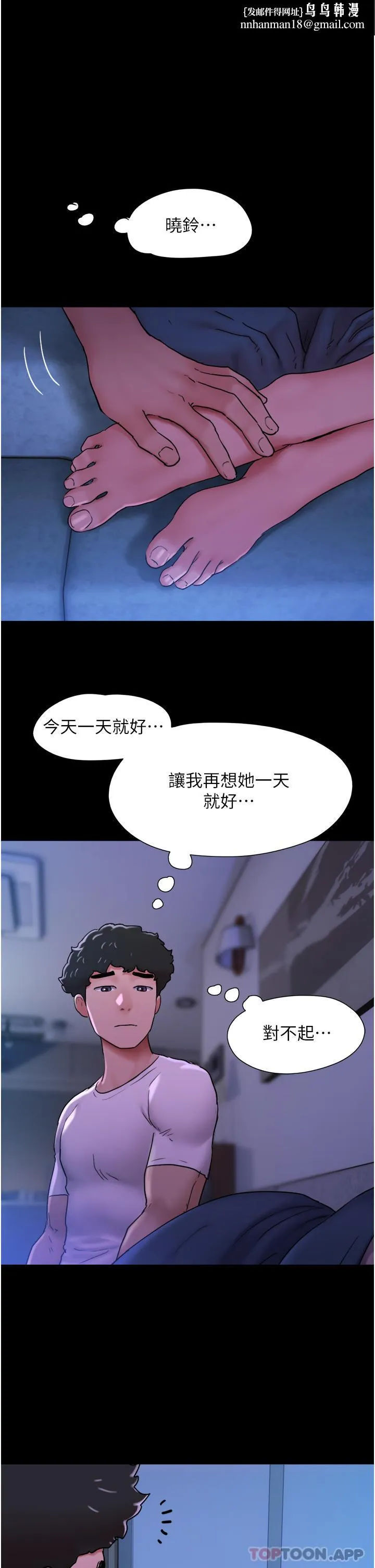 我的兵变女友 - 第7话-思念不已的紧緻蜜穴 - page 1