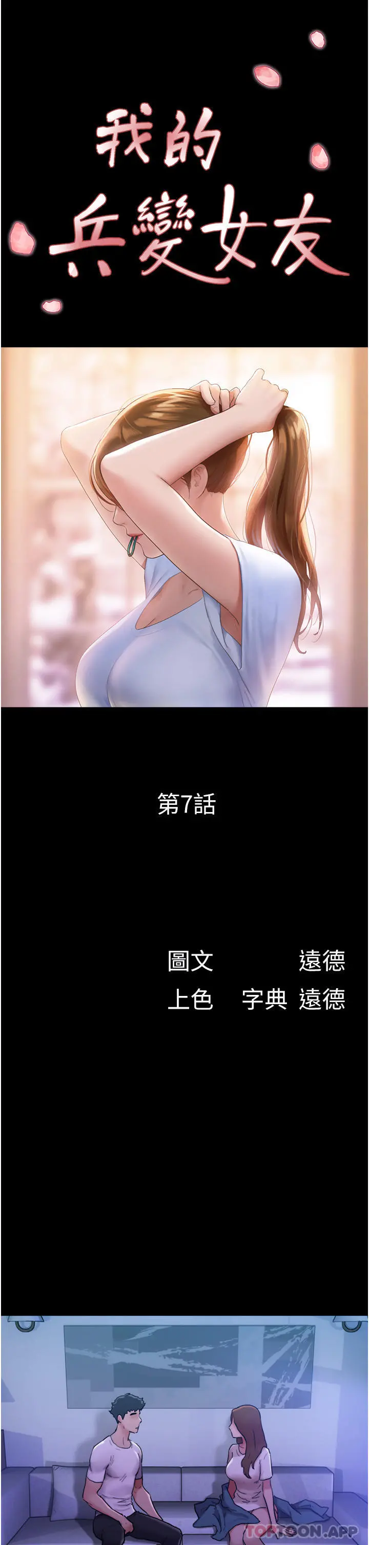 我的兵变女友 - 第7话-思念不已的紧緻蜜穴 - page 4