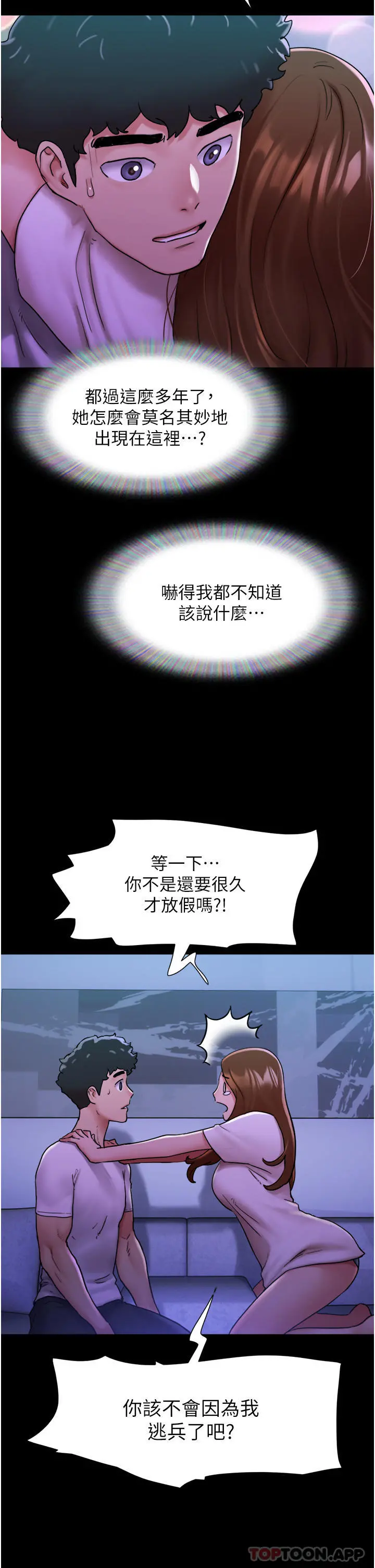 我的兵变女友 - 第7话-思念不已的紧緻蜜穴 - page 7