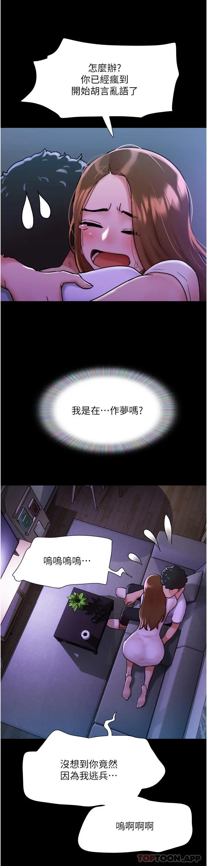 我的兵变女友 - 第7话-思念不已的紧緻蜜穴 - page 9