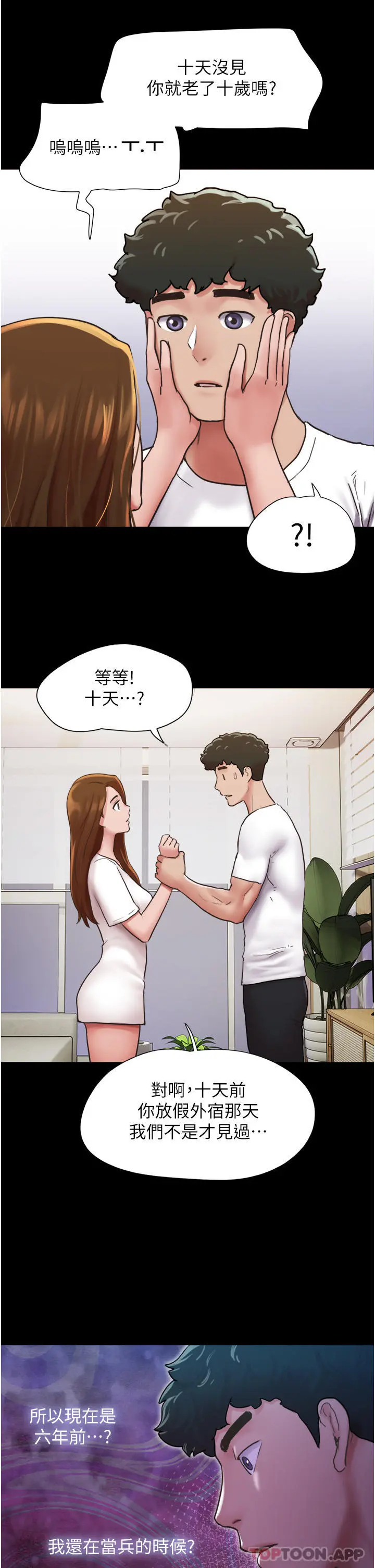 我的兵变女友 - 第7话-思念不已的紧緻蜜穴 - page 13