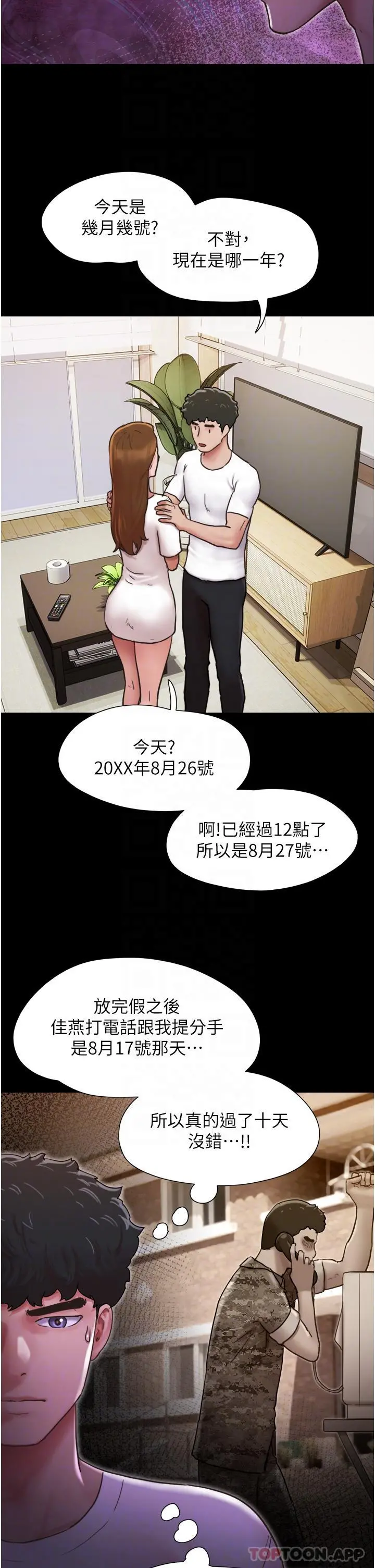 我的兵变女友 - 第7话-思念不已的紧緻蜜穴 - page 14