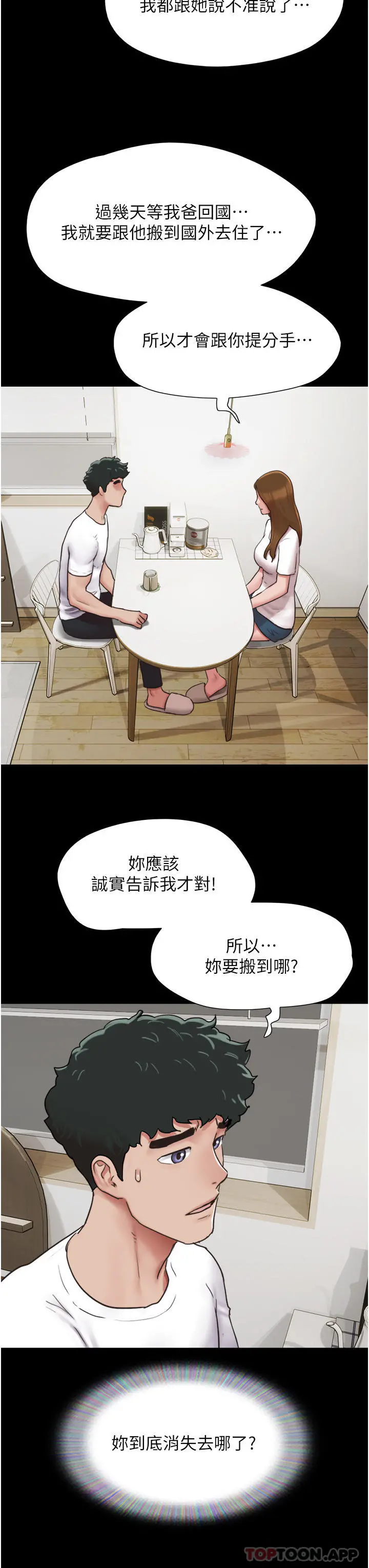我的兵变女友 - 第7话-思念不已的紧緻蜜穴 - page 19
