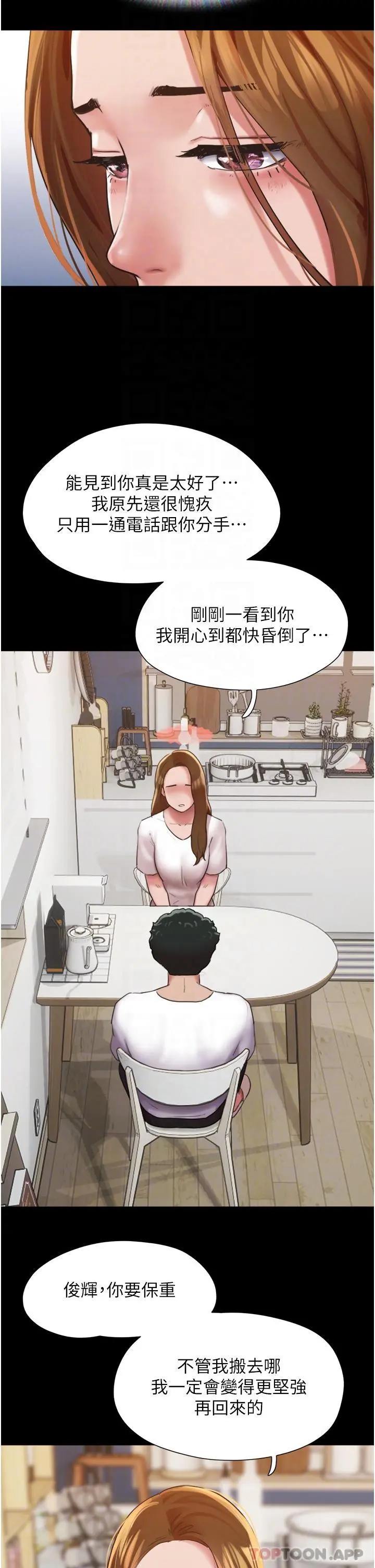 我的兵变女友 - 第7话-思念不已的紧緻蜜穴 - page 21