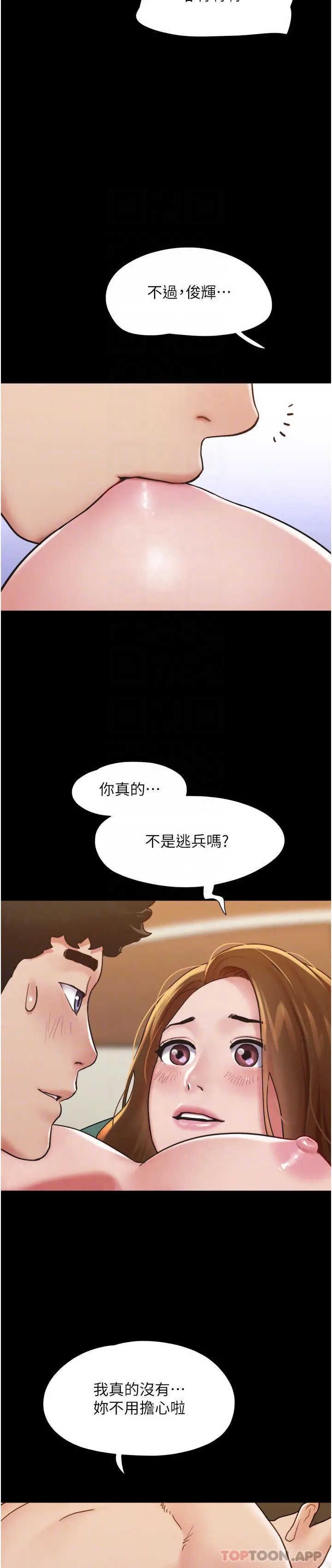 我的兵变女友 - 第7话-思念不已的紧緻蜜穴 - page 28