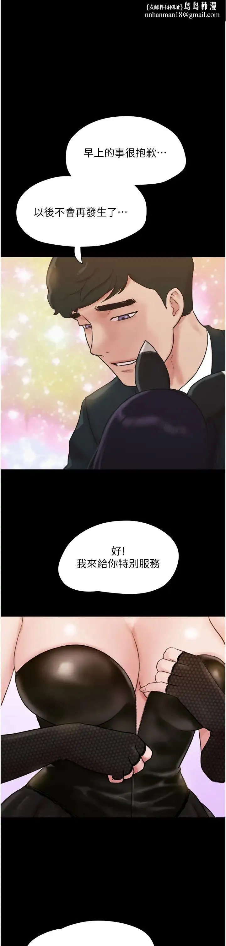 我的兵变女友 - 第37话-我要成为你的「唯一」 - page 1