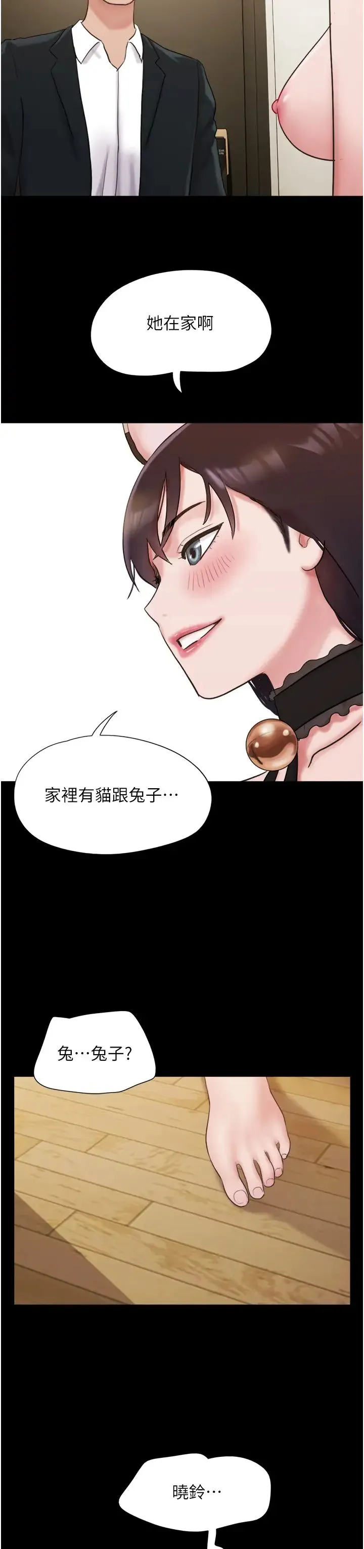 我的兵变女友 - 第37话-我要成为你的「唯一」 - page 3