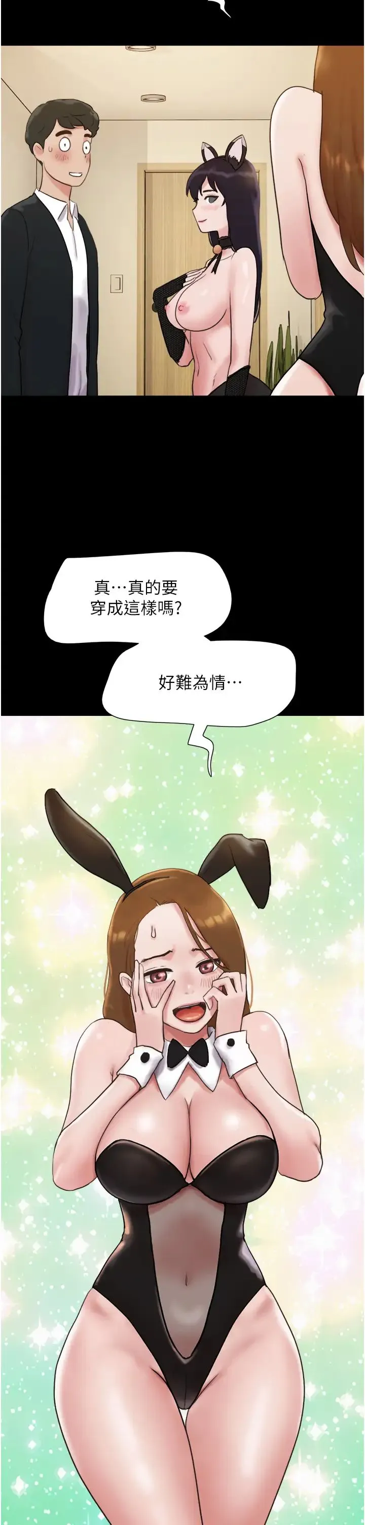 我的兵变女友 - 第37话-我要成为你的「唯一」 - page 4