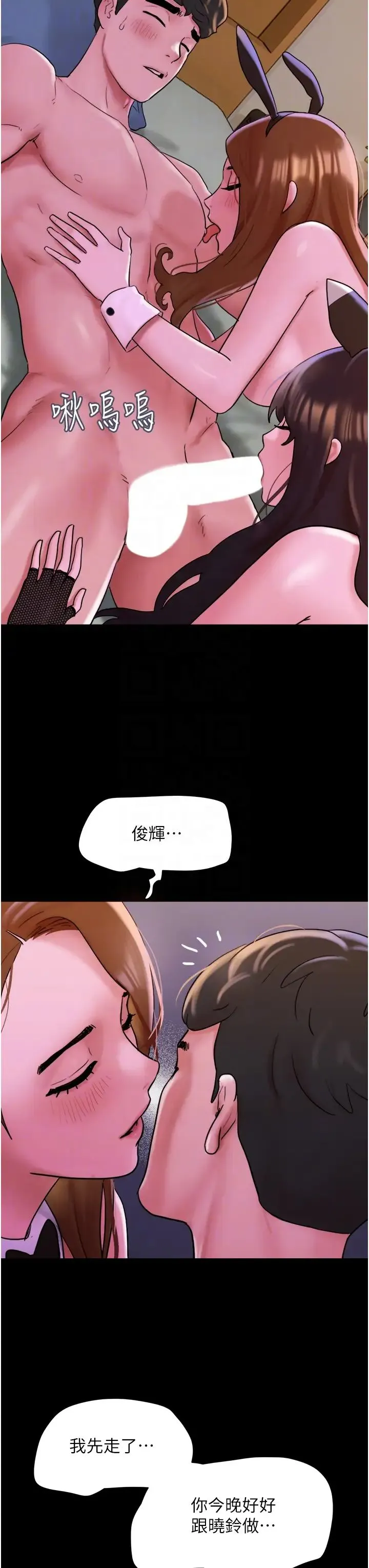 我的兵变女友 - 第37话-我要成为你的「唯一」 - page 18