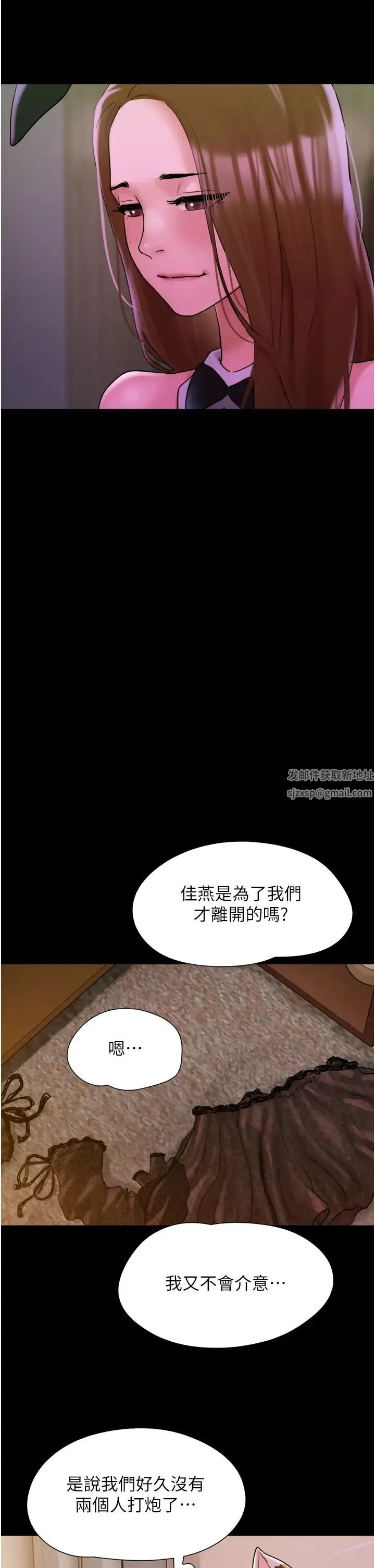 我的兵变女友 - 第37话-我要成为你的「唯一」 - page 21