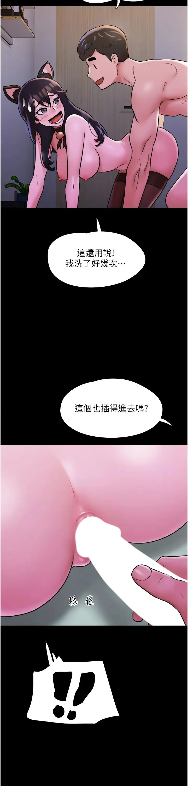 我的兵变女友 - 第37话-我要成为你的「唯一」 - page 31