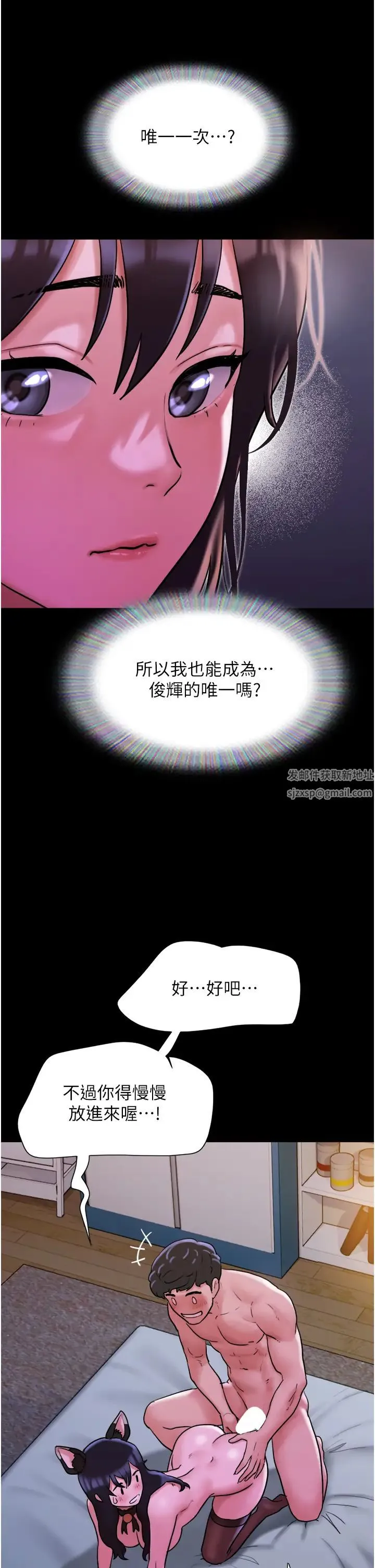 我的兵变女友 - 第37话-我要成为你的「唯一」 - page 33