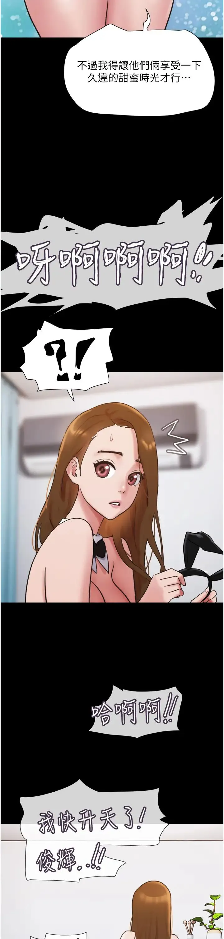 我的兵变女友 - 第37话-我要成为你的「唯一」 - page 42