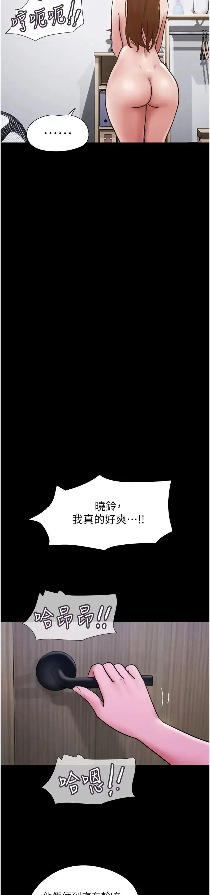 我的兵变女友 - 第37话-我要成为你的「唯一」 - page 43