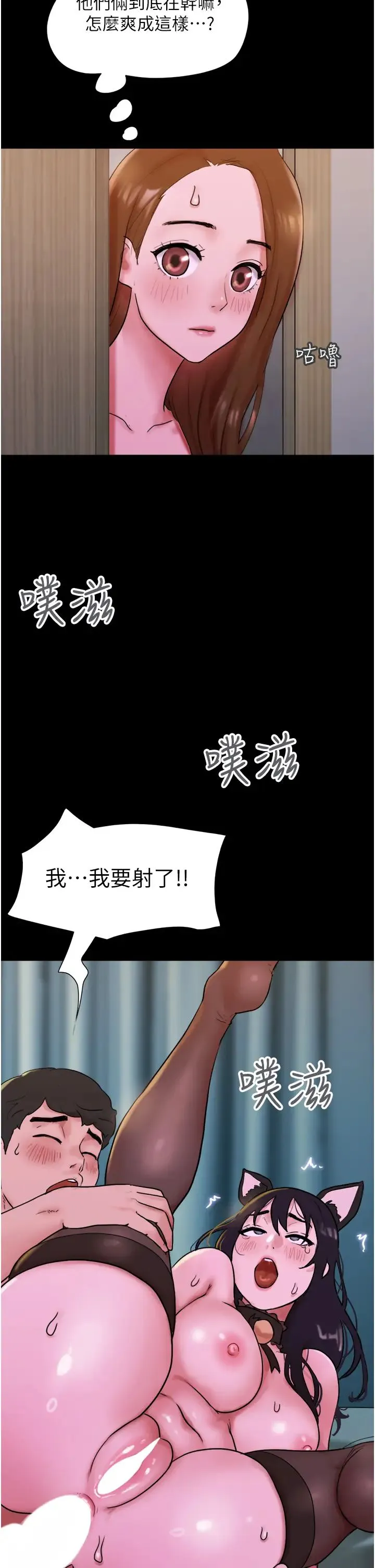 我的兵变女友 - 第37话-我要成为你的「唯一」 - page 44