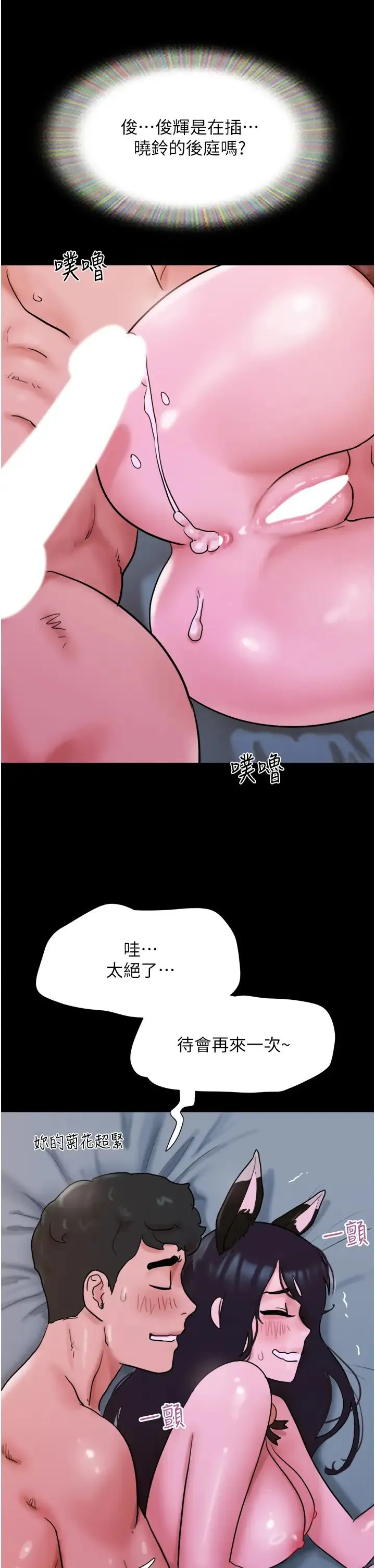 我的兵变女友 - 第37话-我要成为你的「唯一」 - page 46