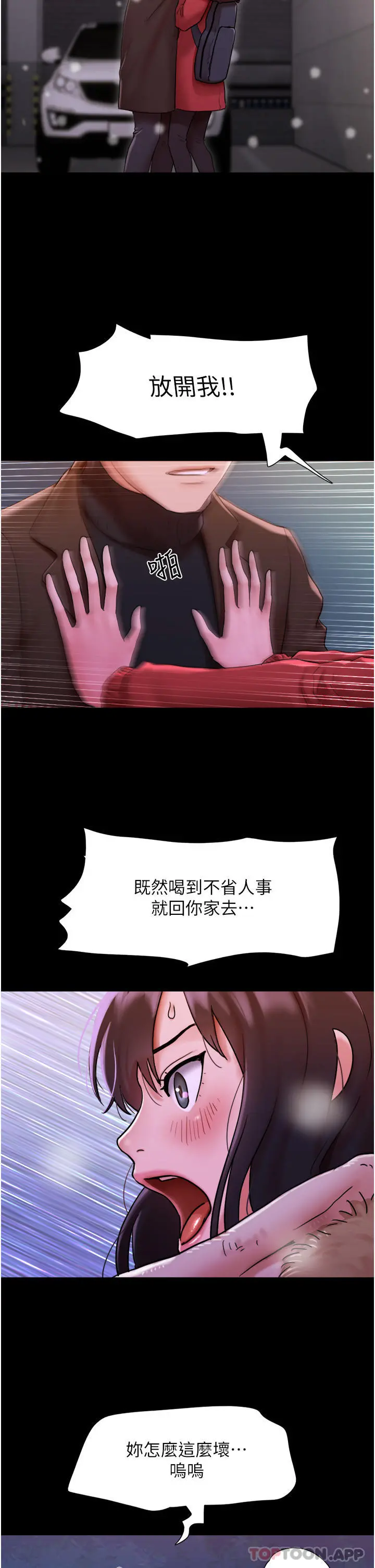 我的兵变女友 - 第5话-衝撞我的最深处吧 - page 7